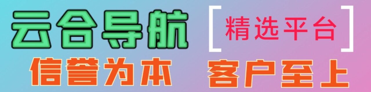 云合导航网